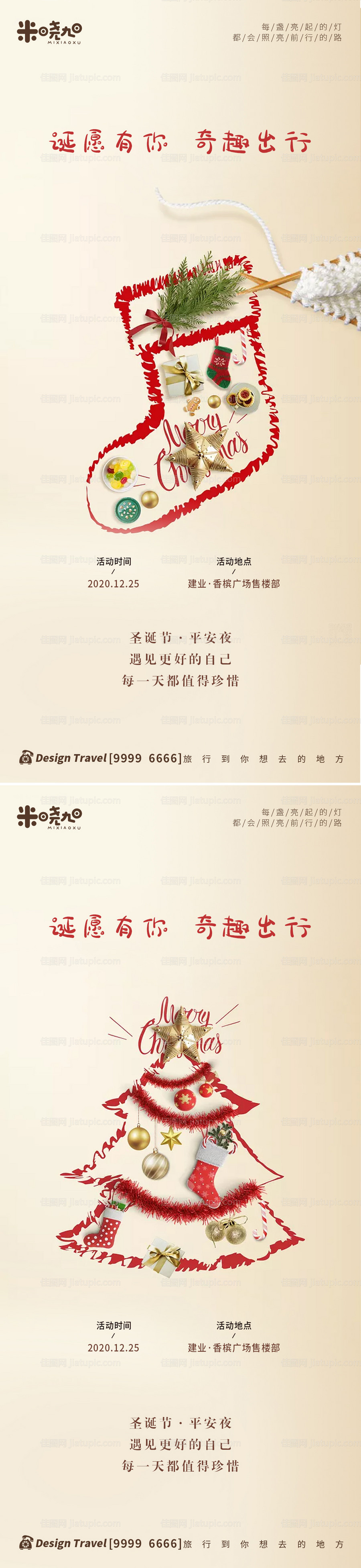 圣诞节微信移动端海报-源文件