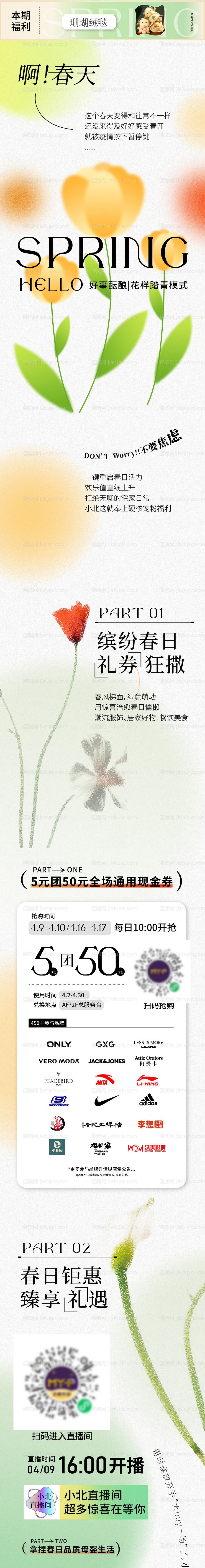 花朵氛围春日微信长图-源文件