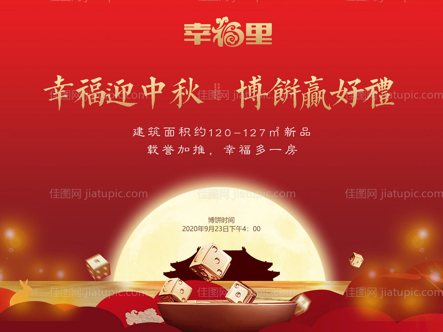 地产中秋博饼活动背景板-源文件