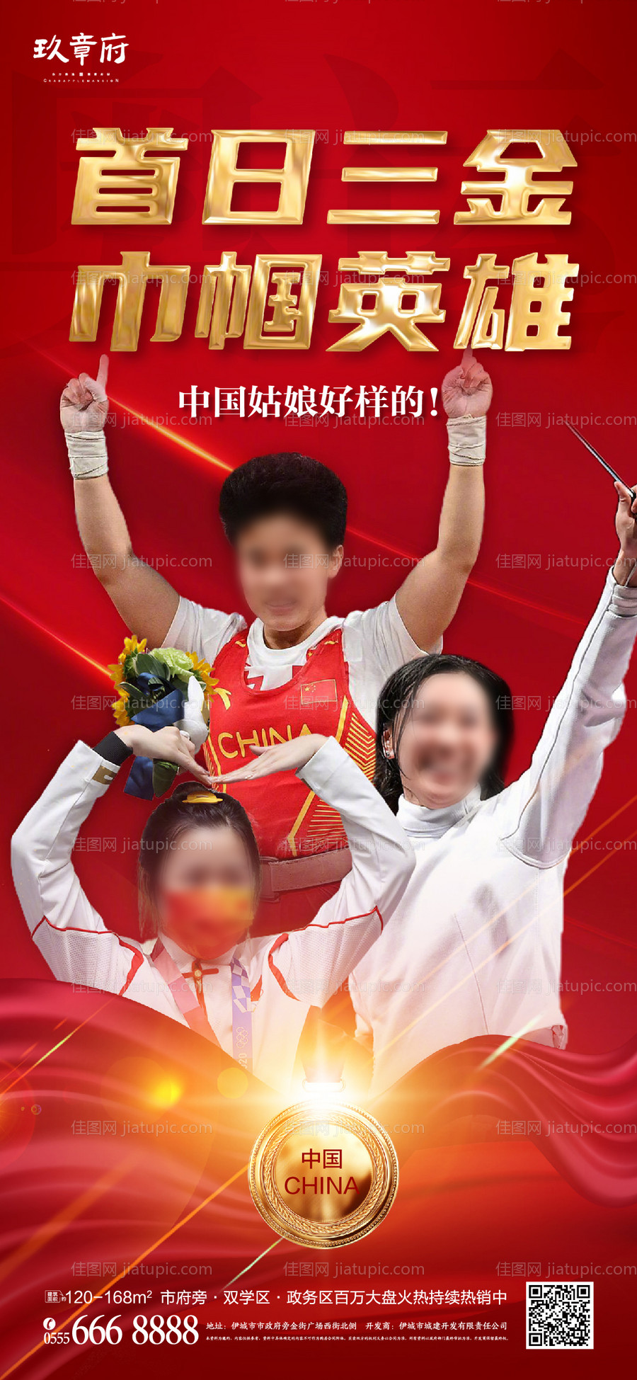 东京奥运会巾帼英雄海报-源文件