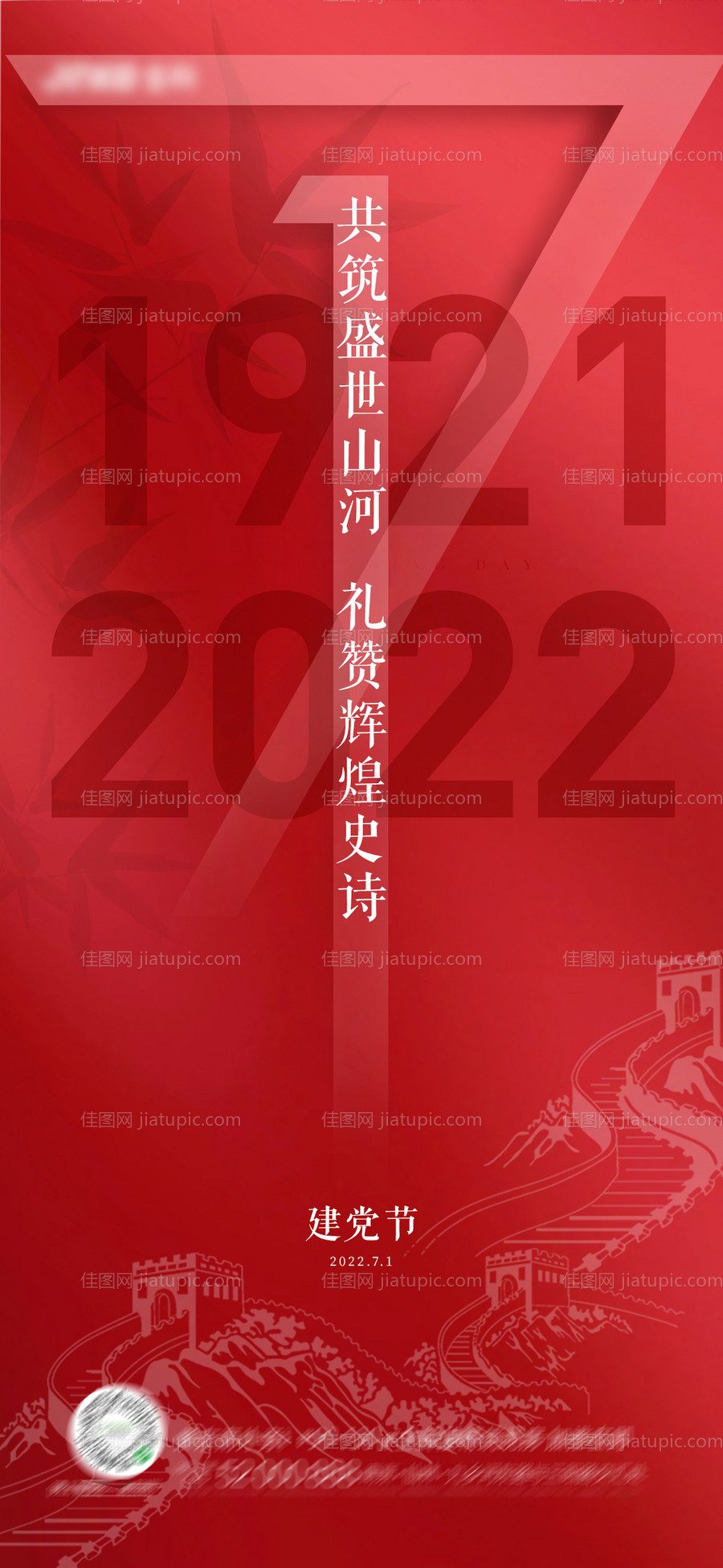 红色七一建党节海报-源文件