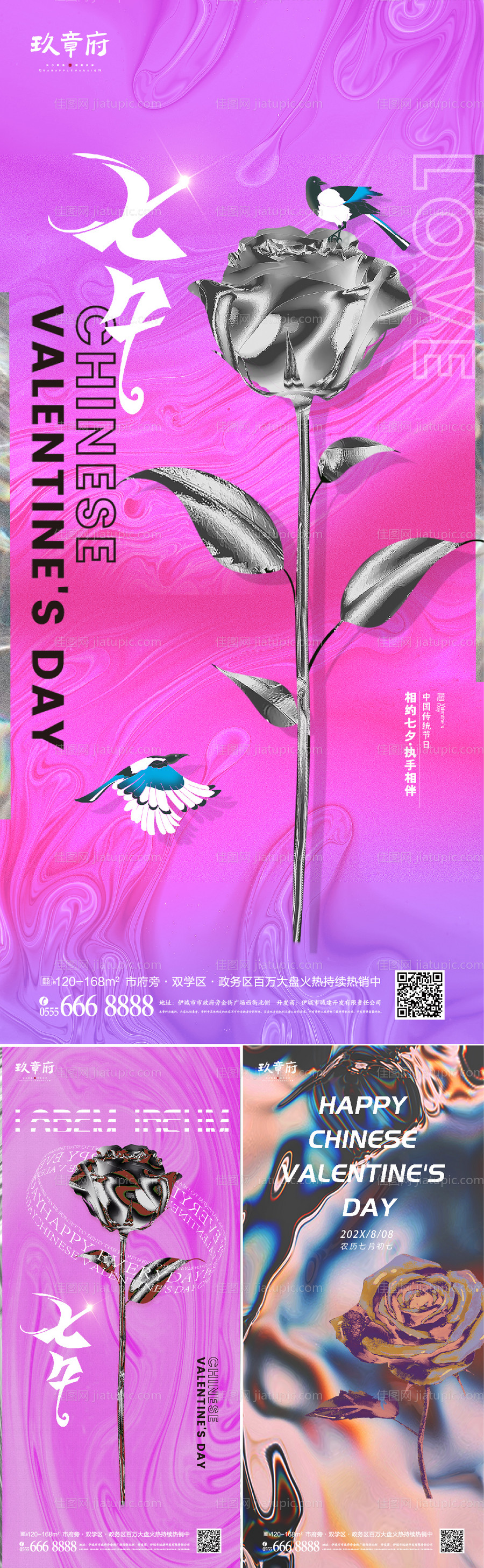 七夕情人节创意系列海报-源文件
