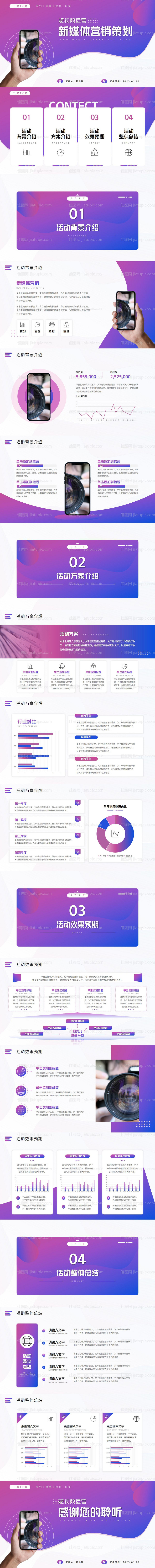 新媒体运营策划PPT-源文件
