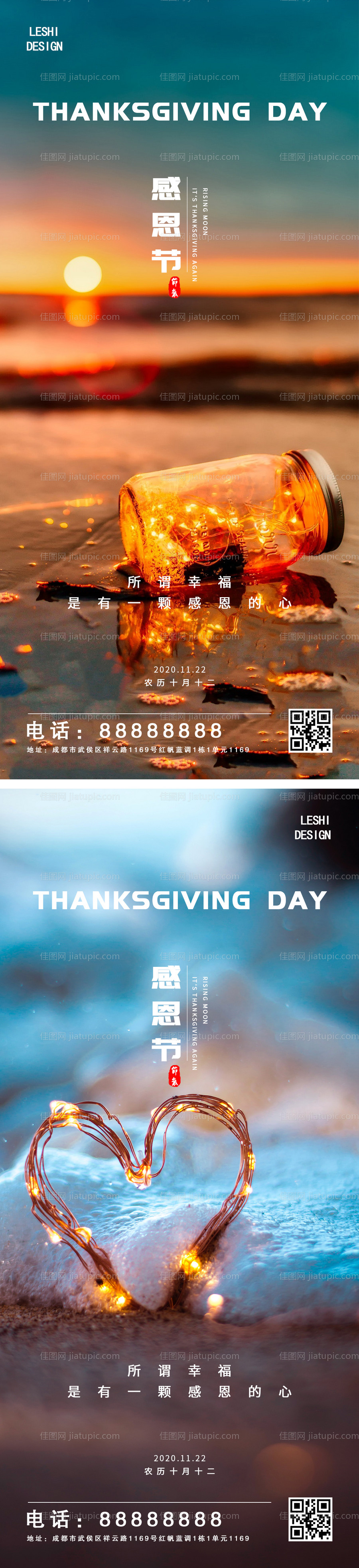感恩节系列移动端海报-源文件