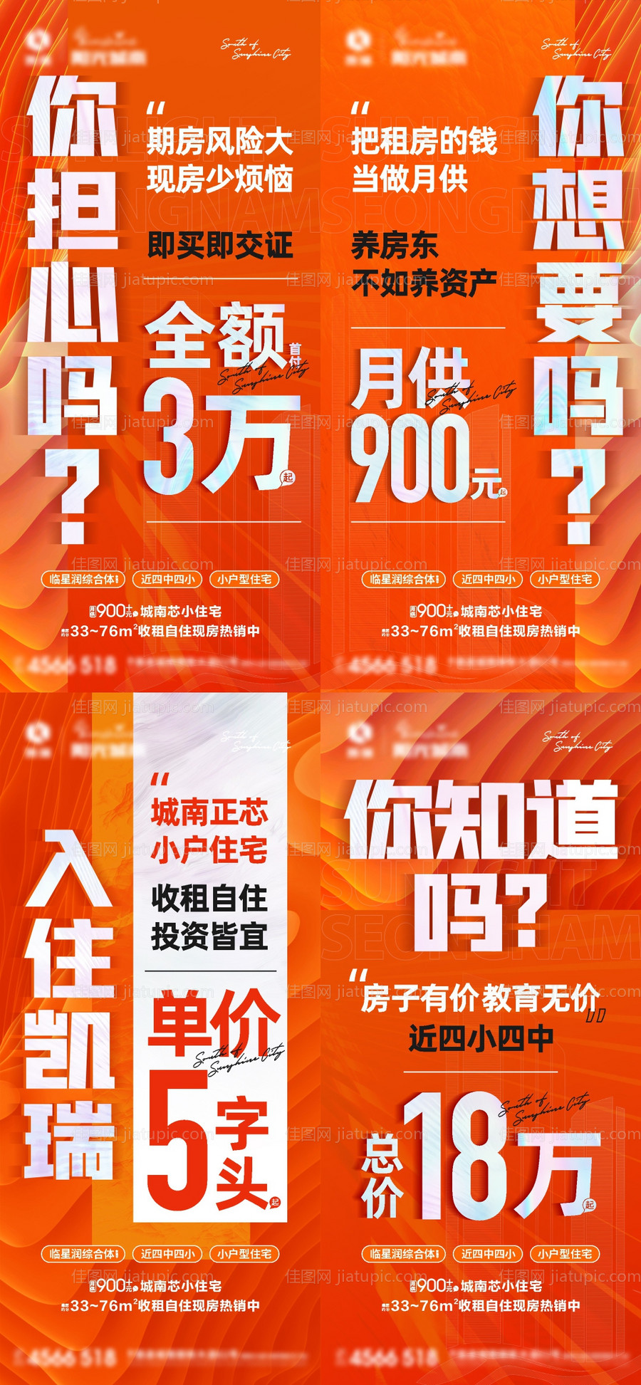 地产大字报海报系列-源文件