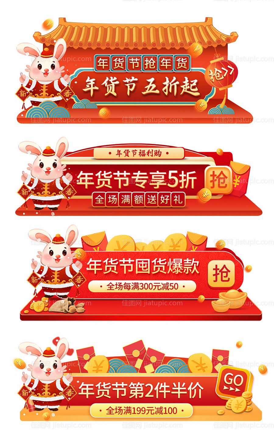 年货节活动banner-源文件