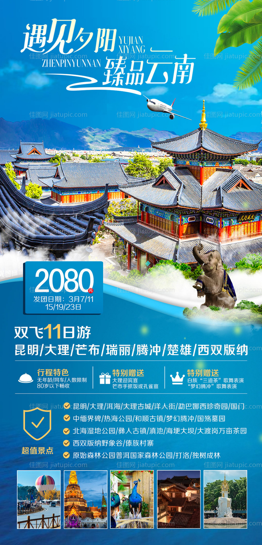 云南旅游海报-源文件
