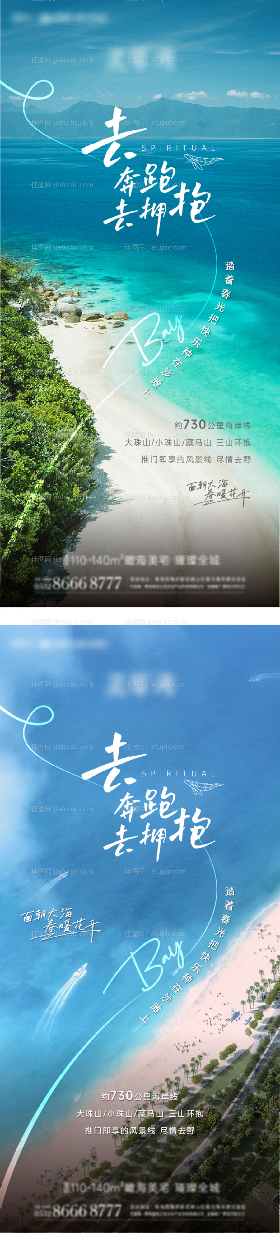 地产清新海景微信海报-源文件