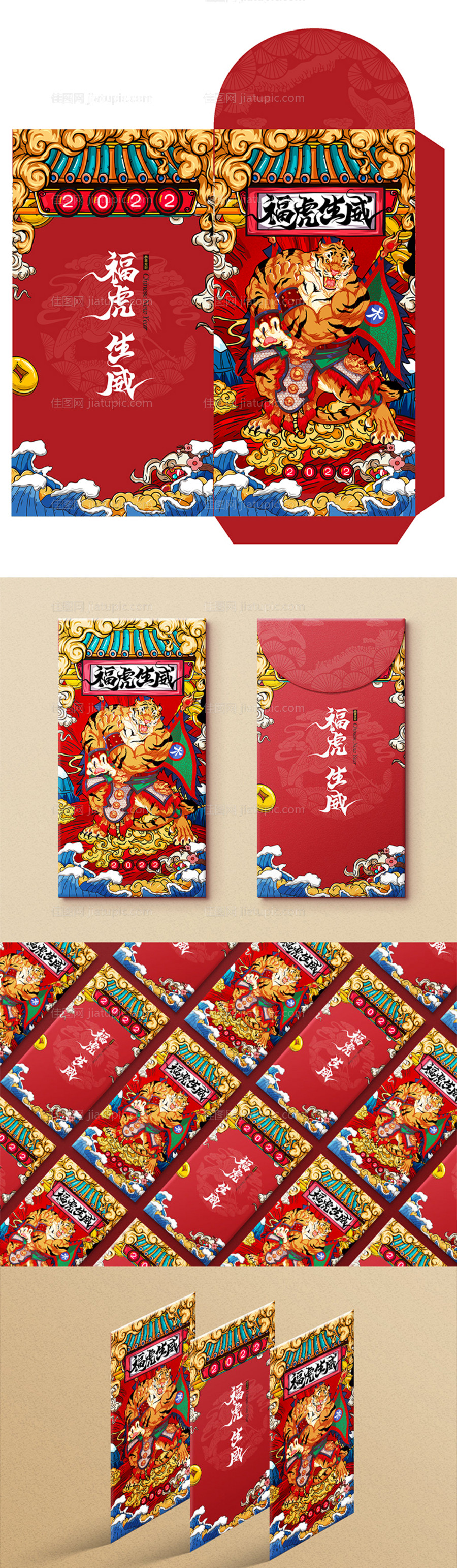 2022虎年国潮插画金新年红包利是-源文件