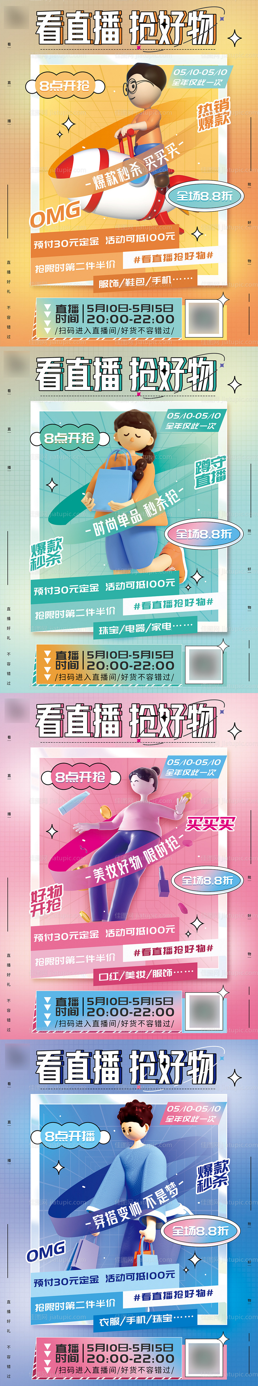 创意时尚3D潮流人物促销活动系列海报-源文件
