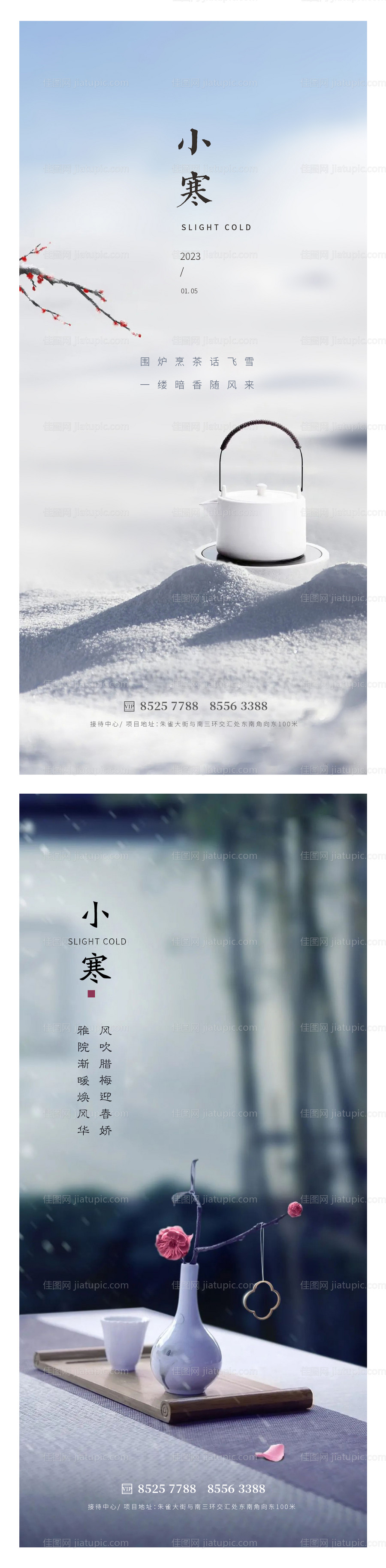 小寒海报-源文件