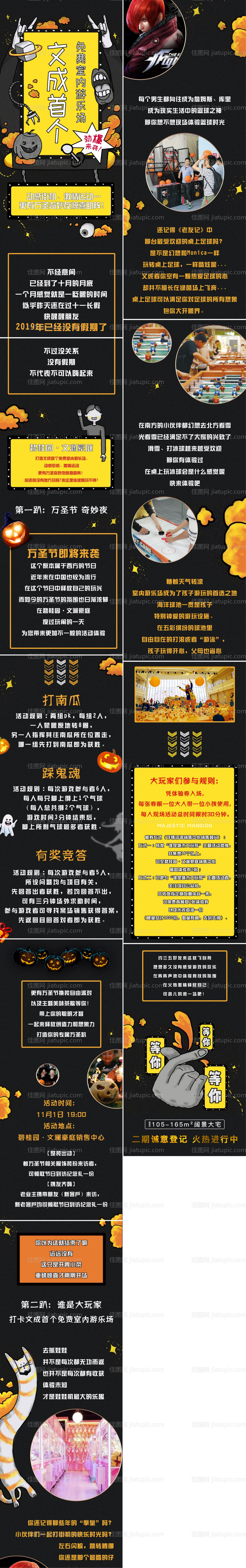 万圣节游乐活动长图专题-源文件