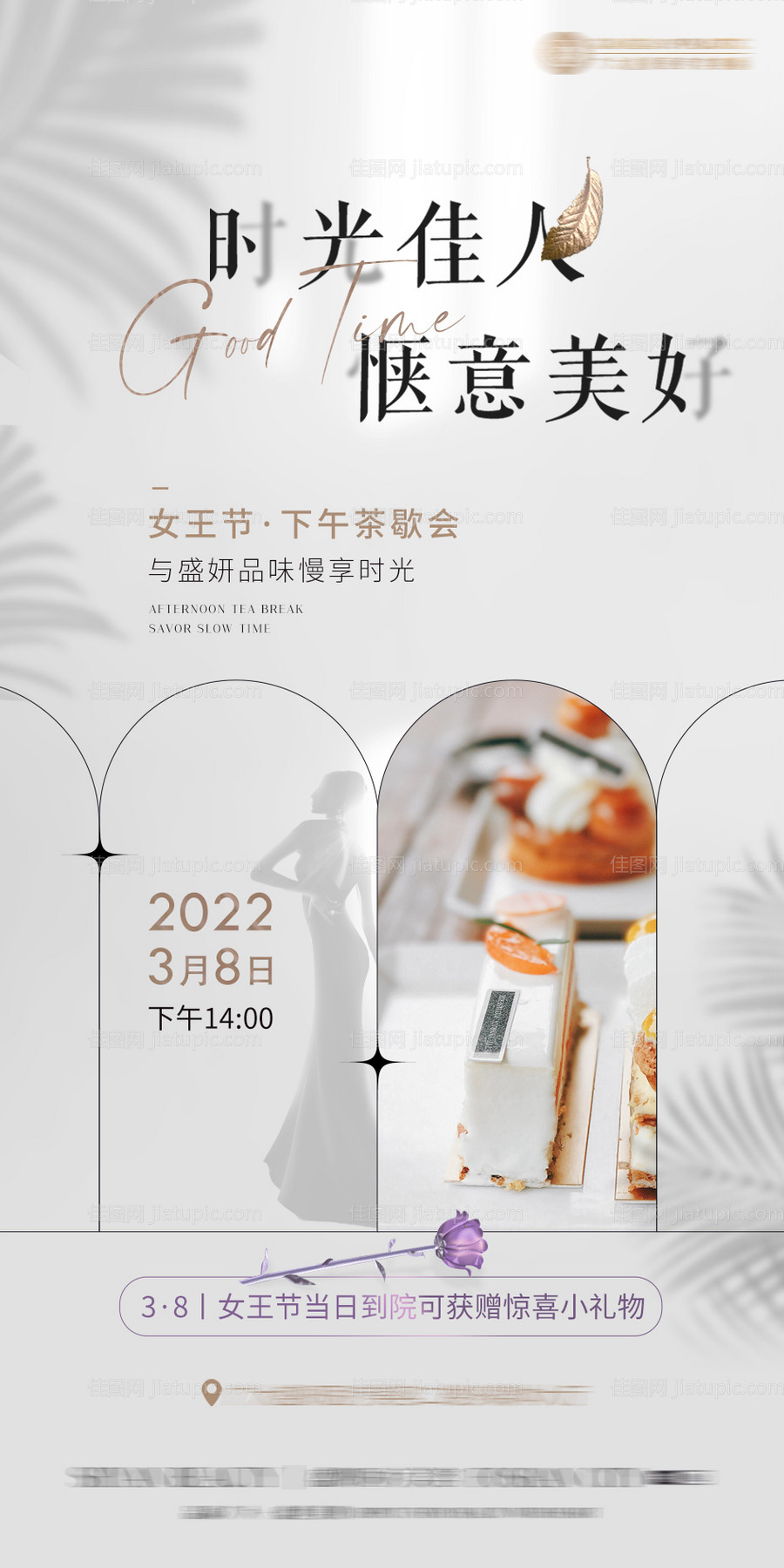 下午茶时光海报-源文件
