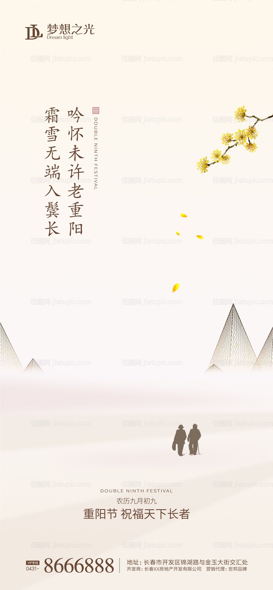 简约重阳节海报-源文件