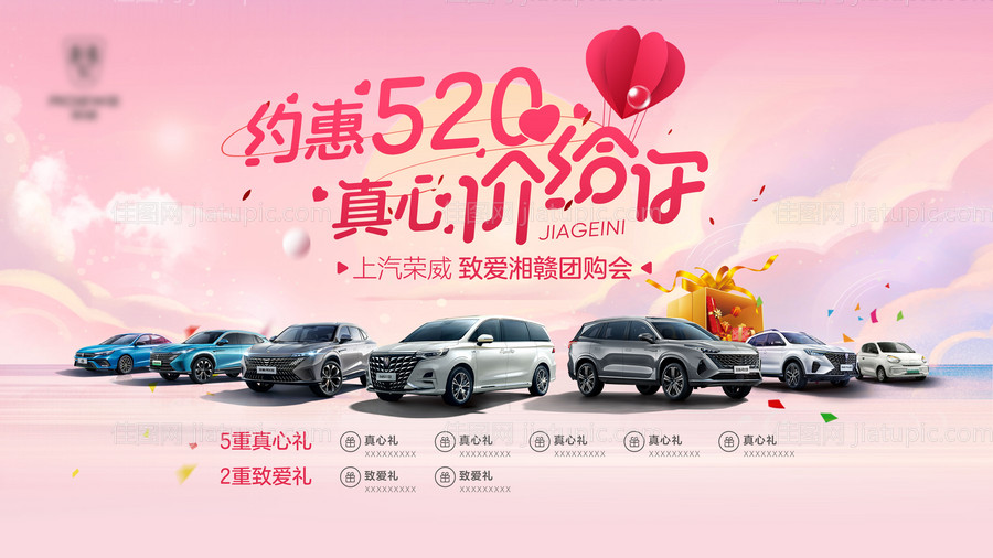 汽车520背景板-源文件