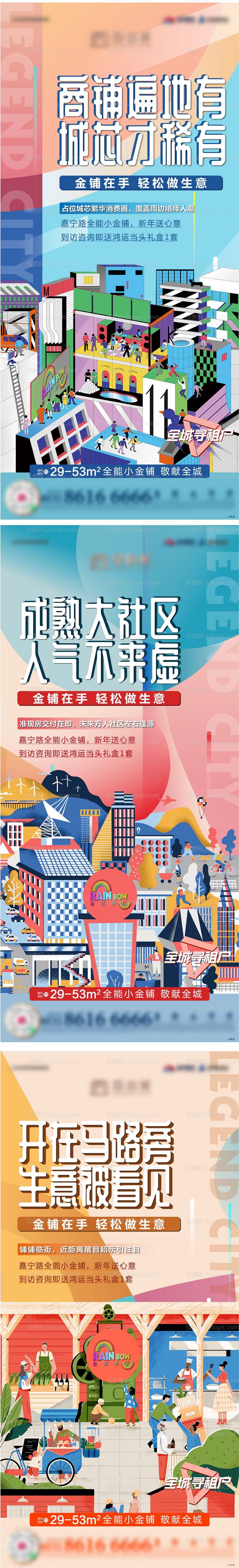 商铺热销价值-源文件