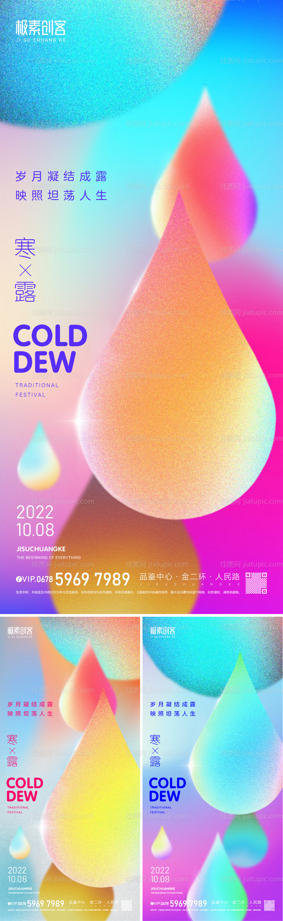 寒露节气海报-源文件