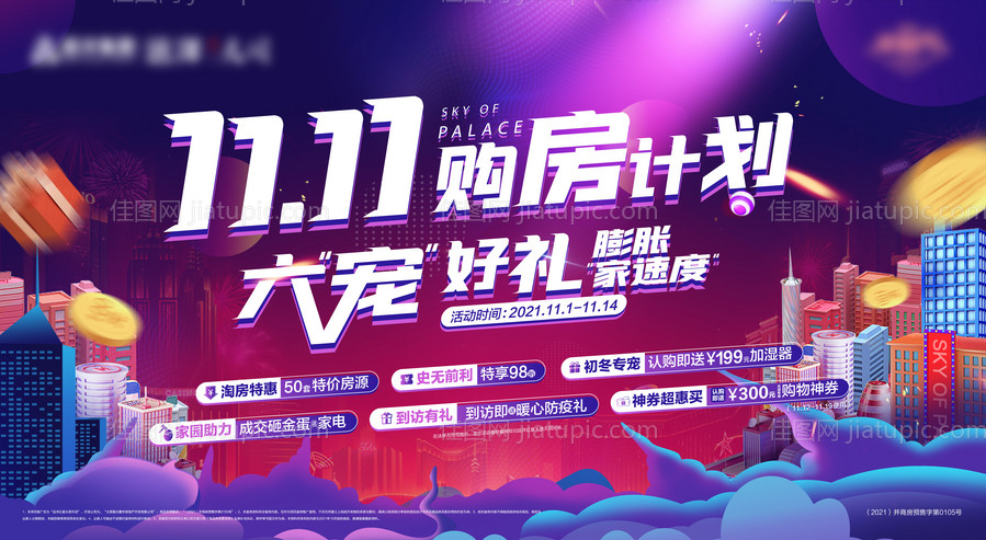 双11地产电商活动主画面-源文件