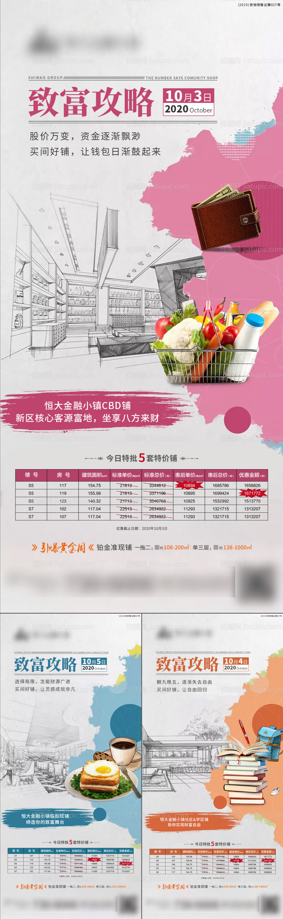 商业地产特价创意系列海报-源文件