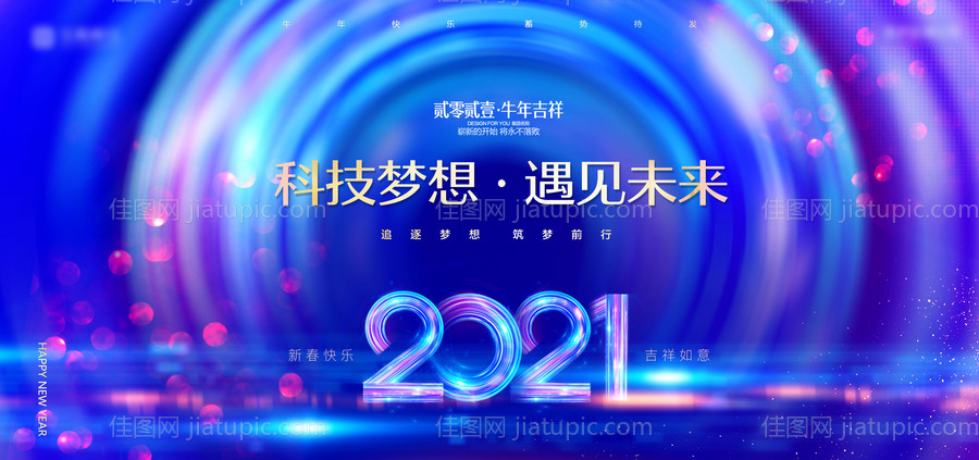 2021新年背景板-源文件