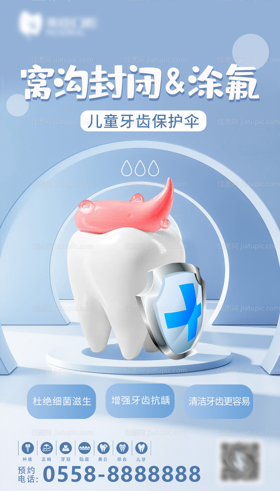 儿童窝沟封闭海报-源文件