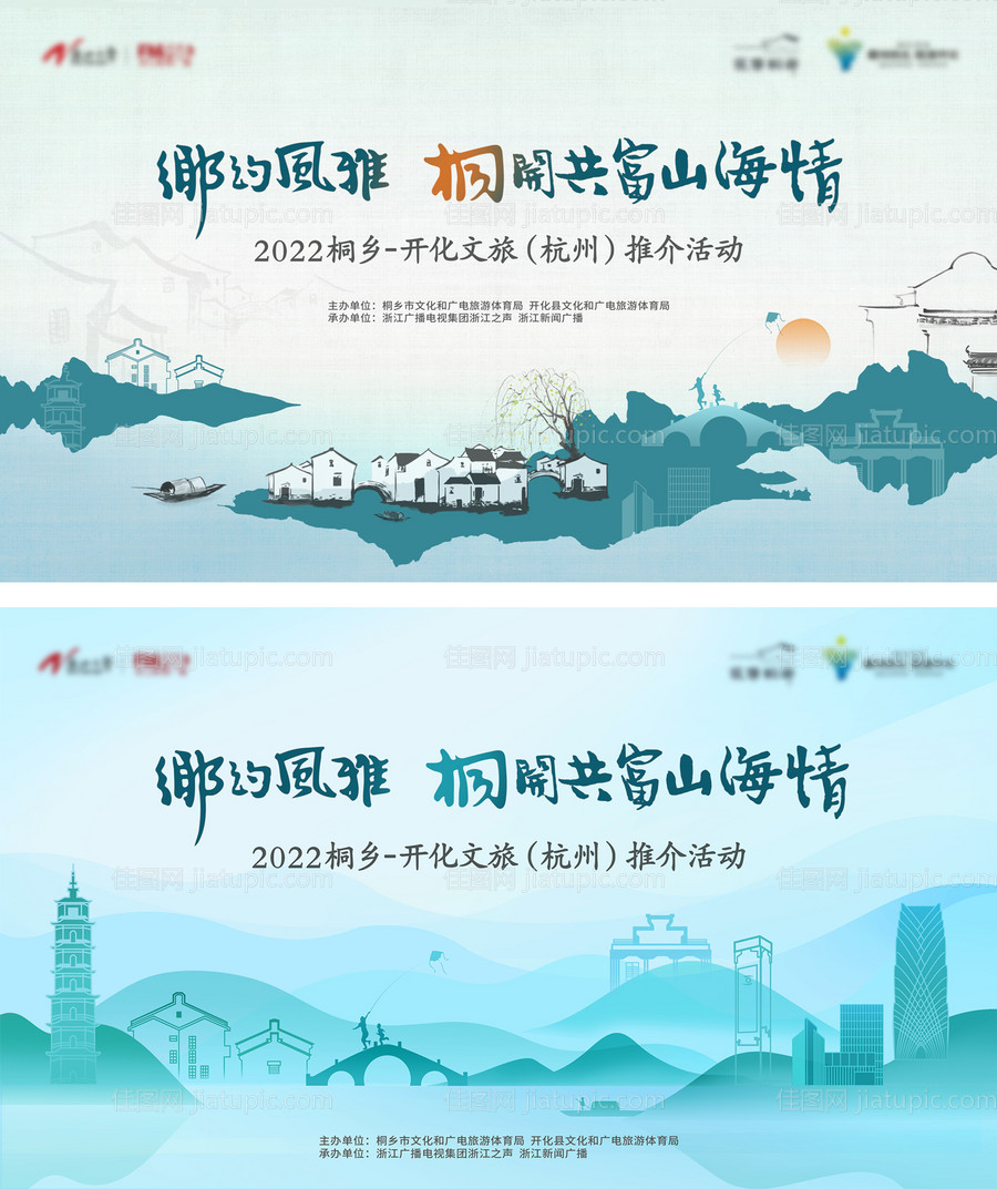 江南水乡城市文化旅游推介活动主kv-源文件