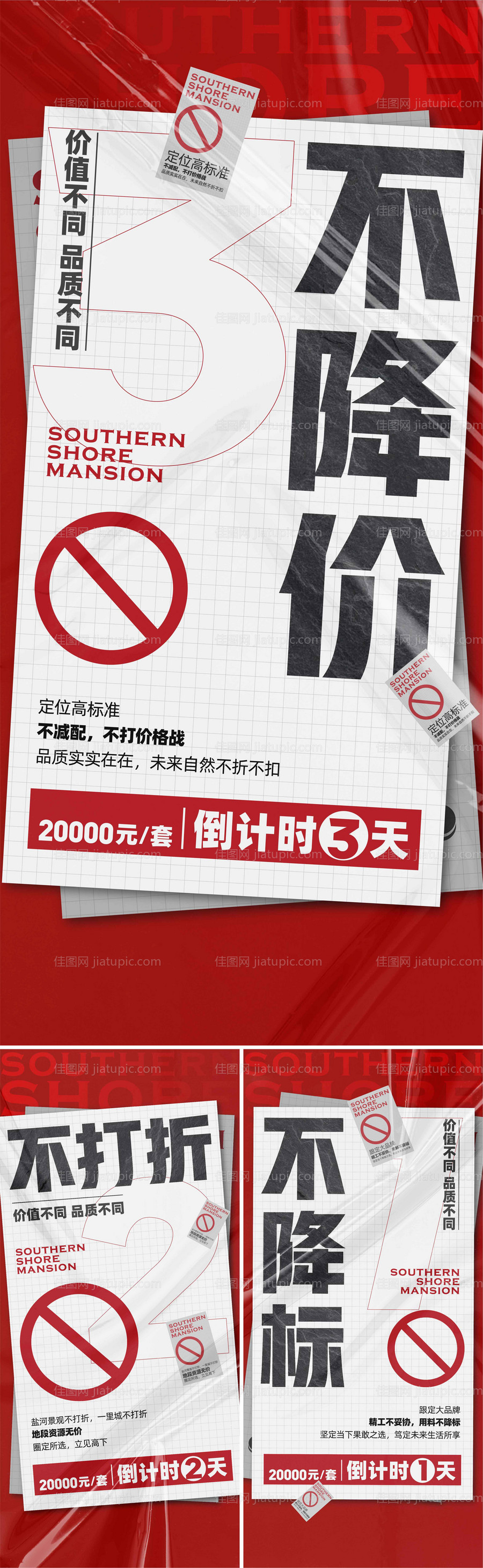 不降价倒计时-源文件