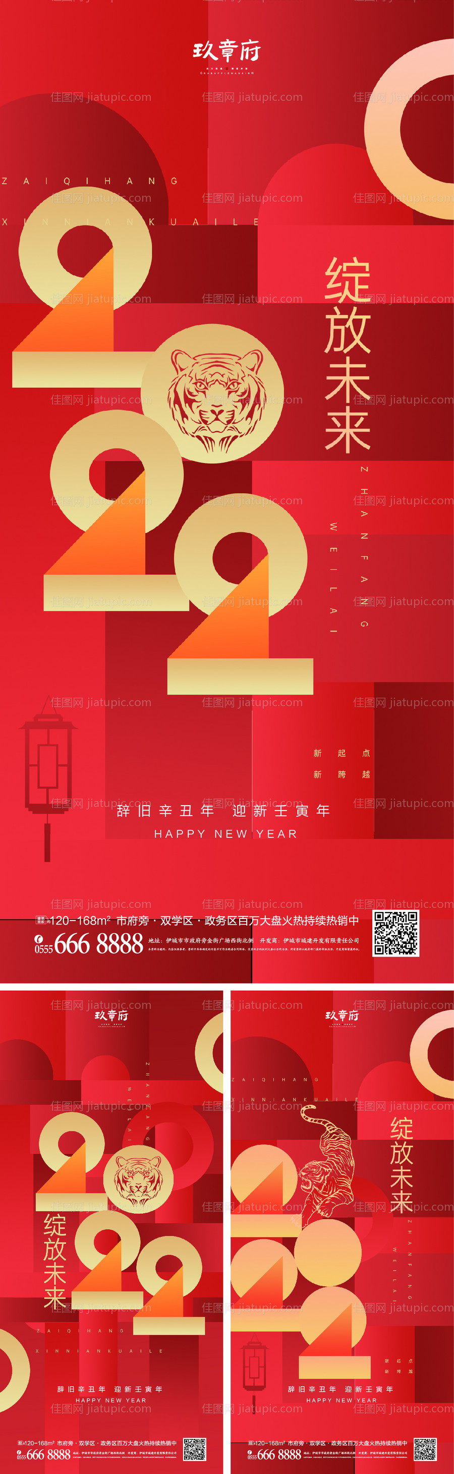 2022虎年系列海报-源文件