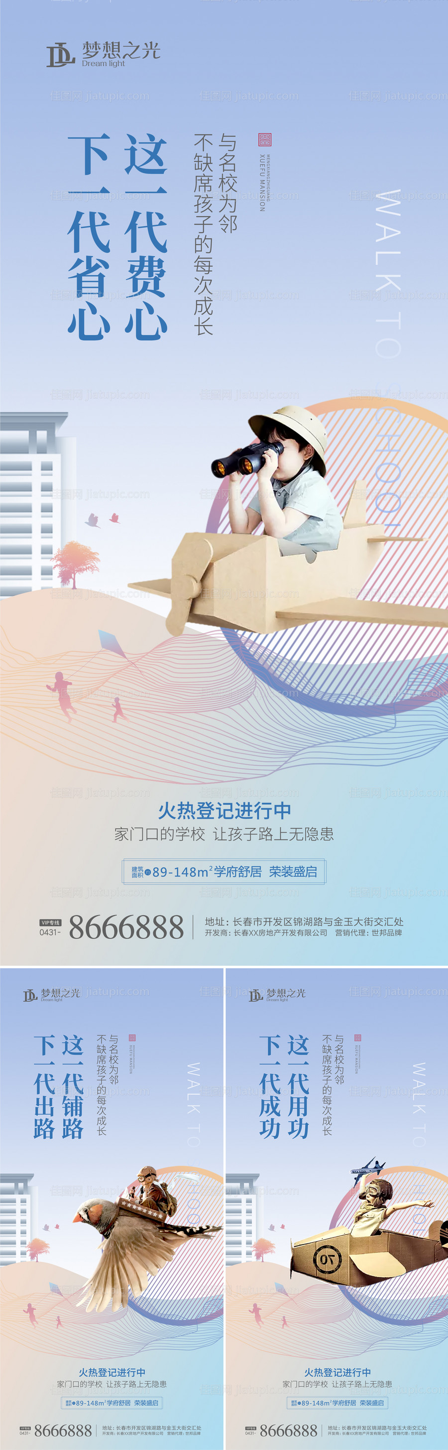 房地产学区海报-源文件