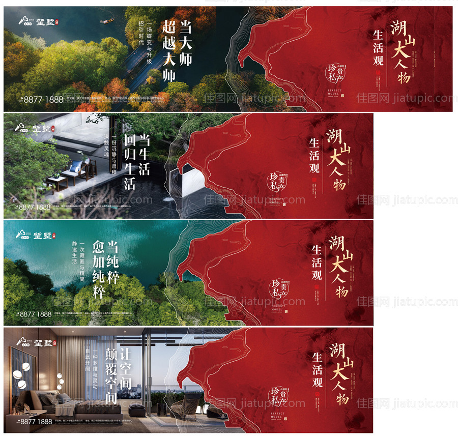 中式别墅价值点系列海报展板-源文件