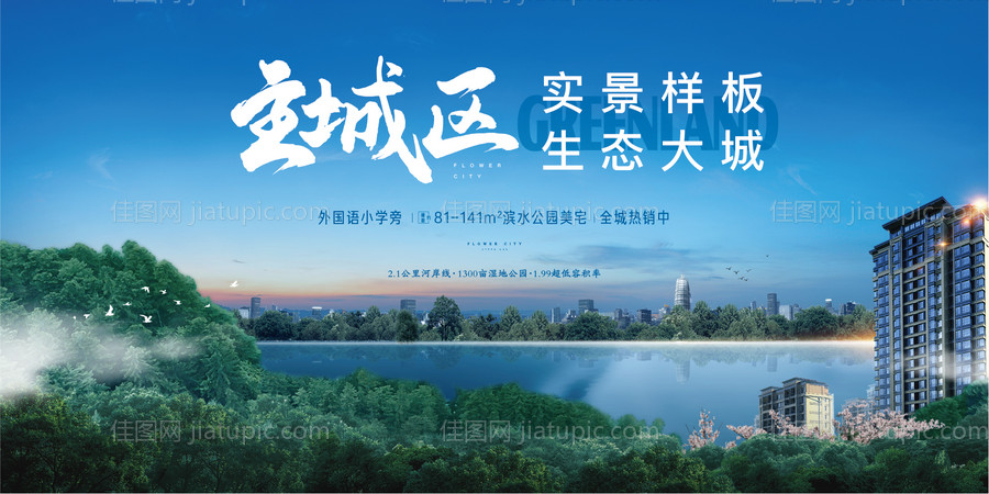 生态大城-源文件