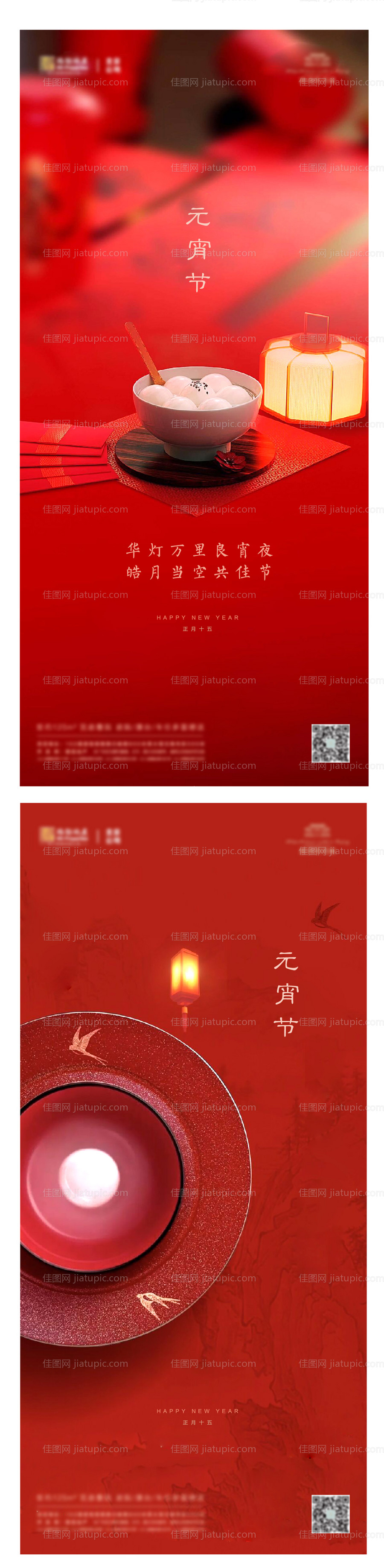 地产元宵节海报-源文件