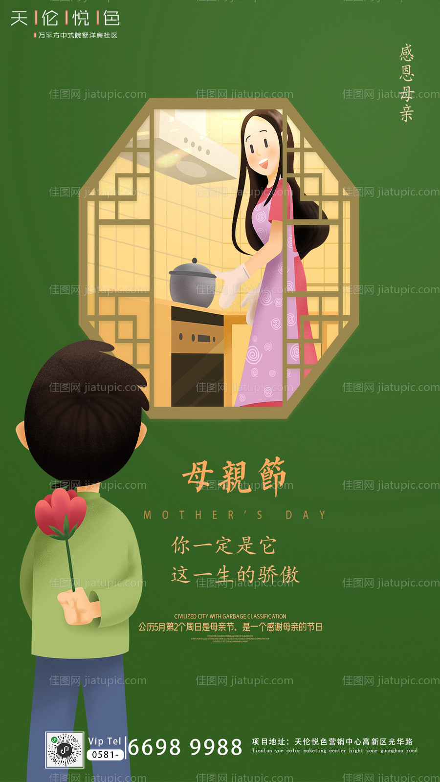 母亲节感恩清新简约微信海报-源文件