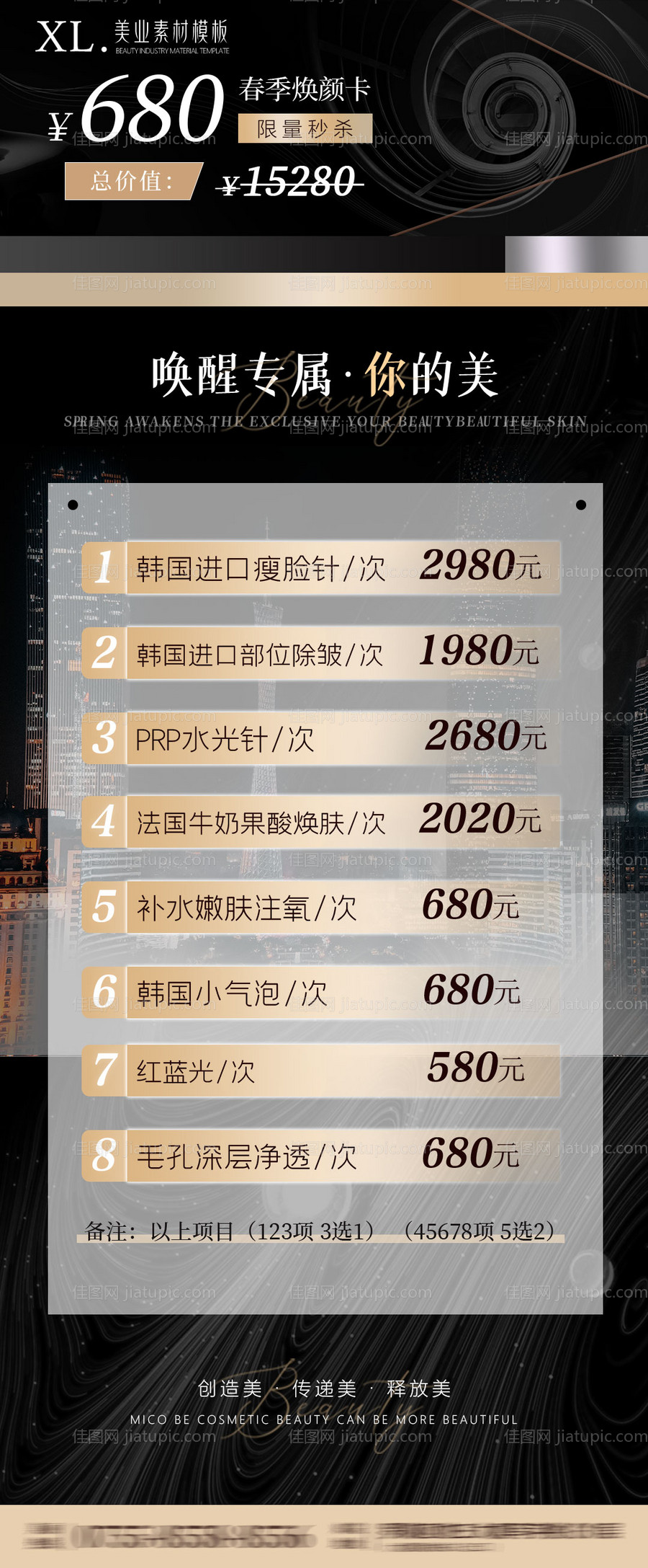 医美活动卡项海报简约黑金海报-源文件