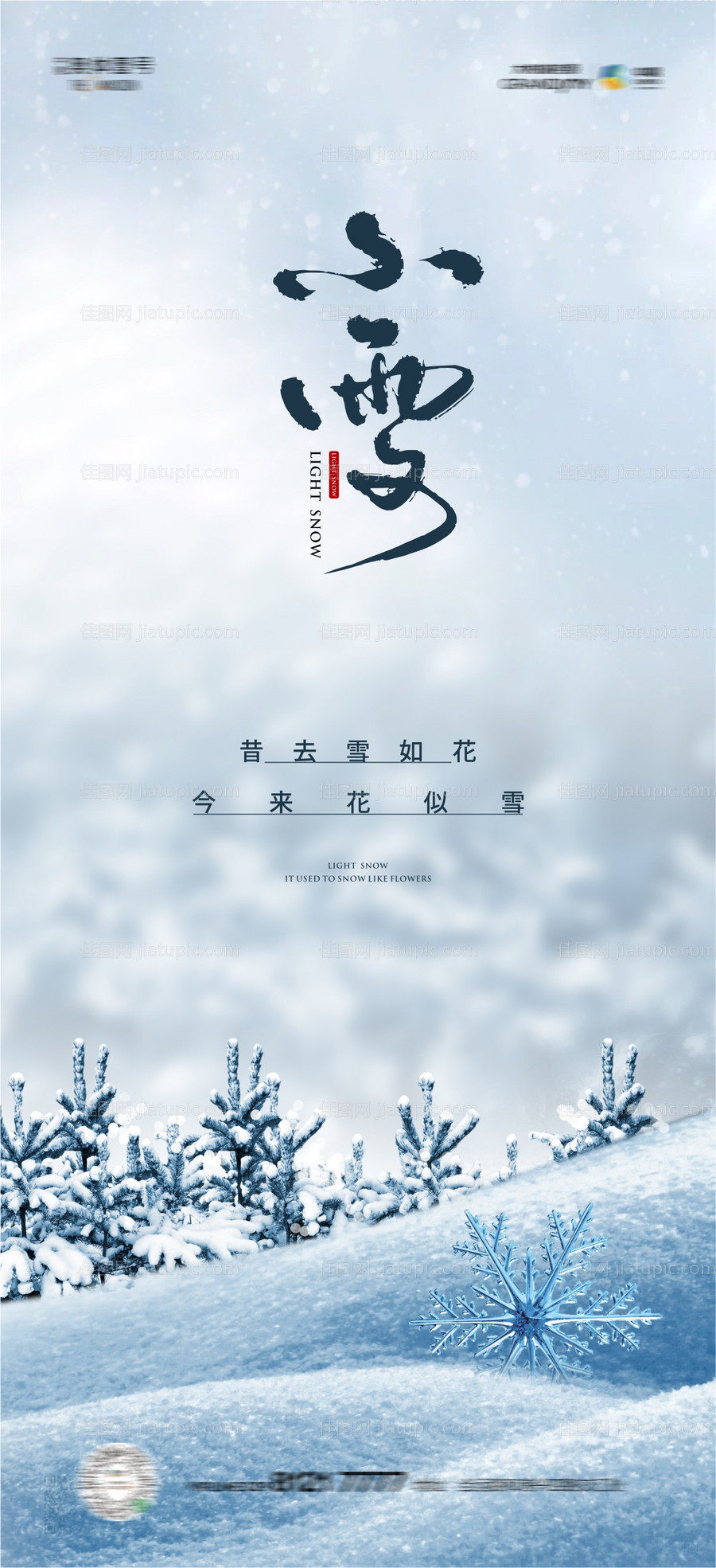小雪节气单图-源文件