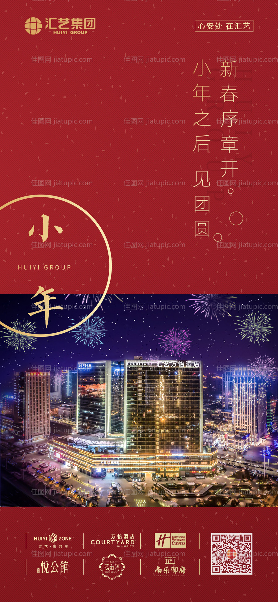 地产春节小年推图-源文件