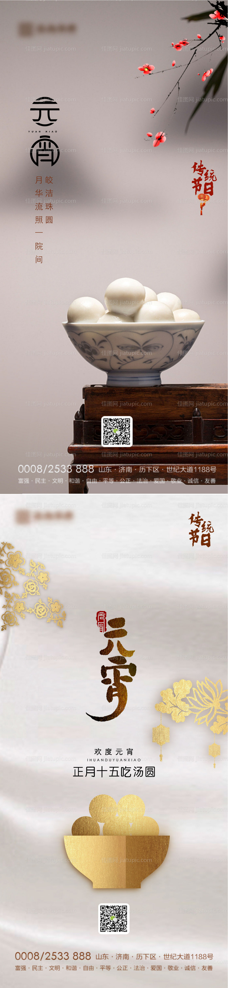 地产元宵节海报-源文件