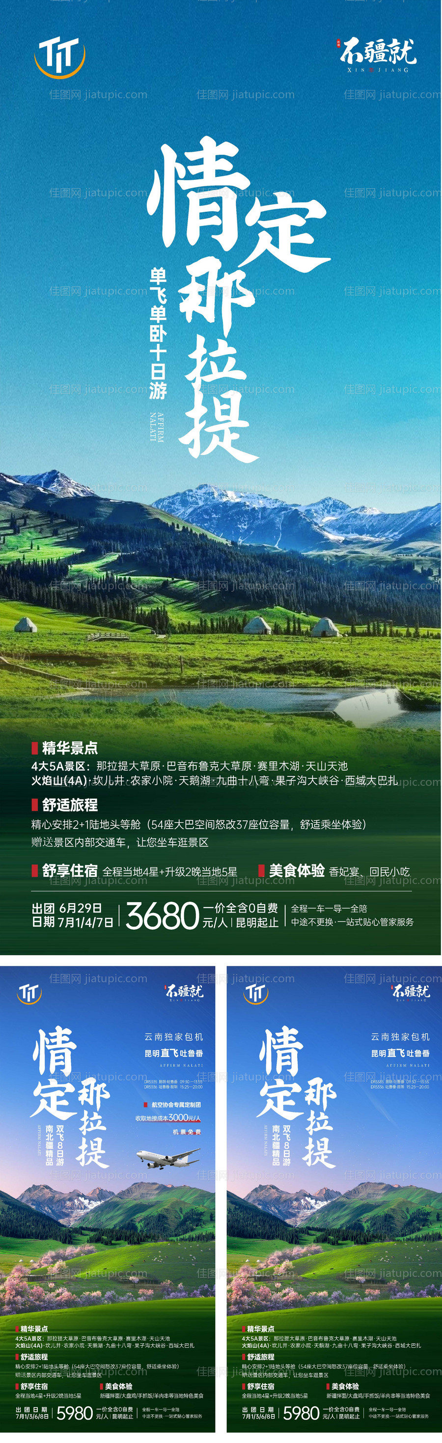 情定那拉提-源文件