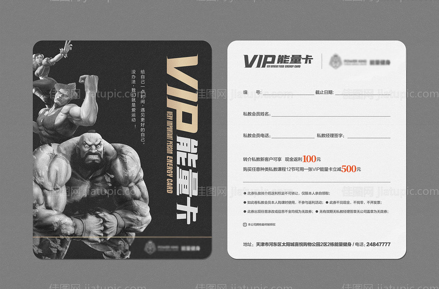 健身房vip卡街头霸王创意设计方案-源文件