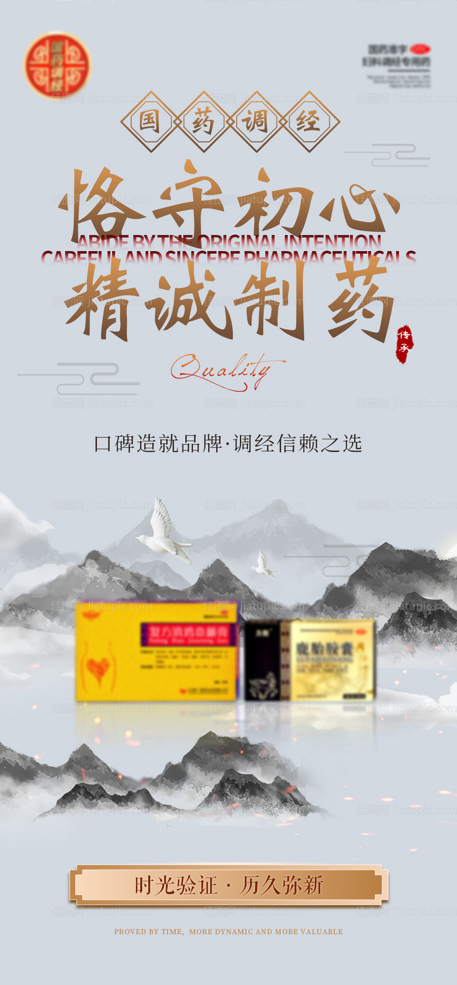 古风中国风医美产品品牌海报-源文件