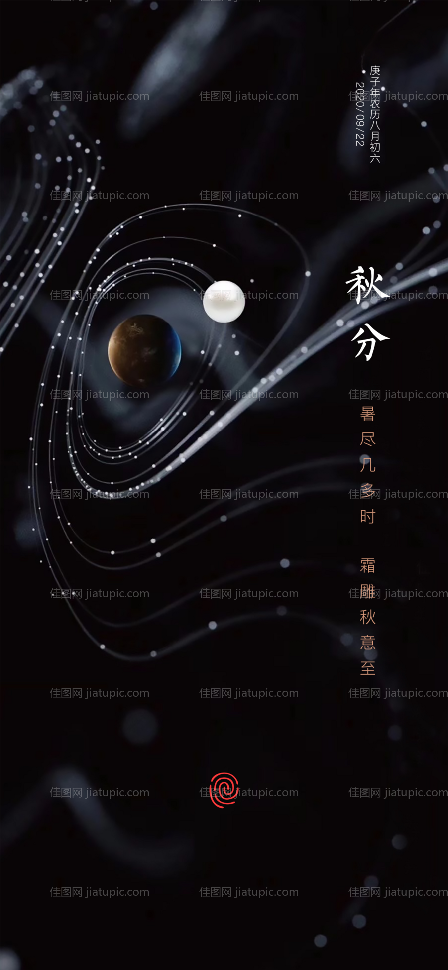 秋分节气海报-源文件