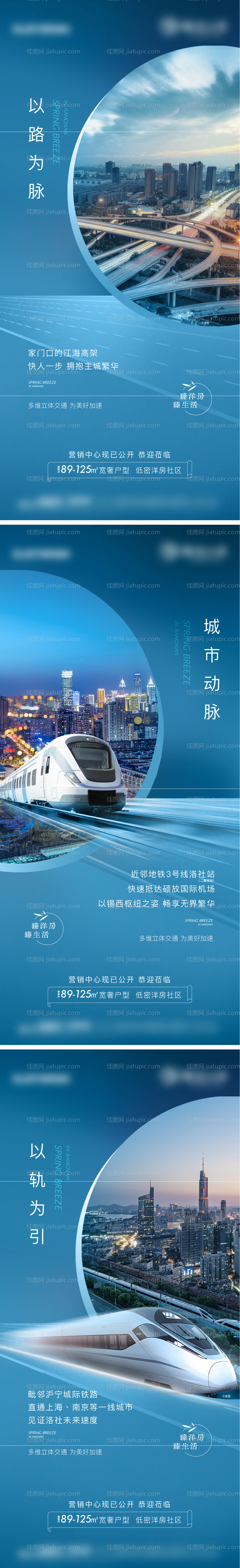 地产交通地铁系列海报-源文件