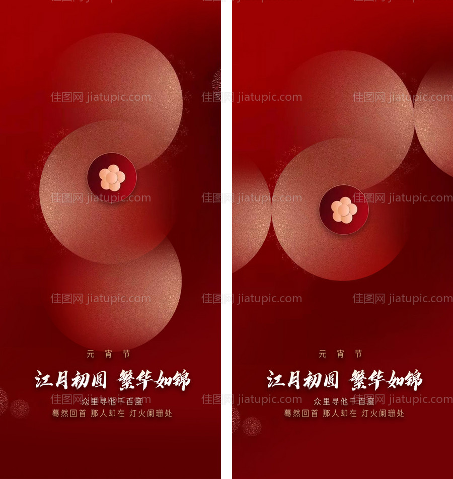 2022红金元宵节节气稿-源文件