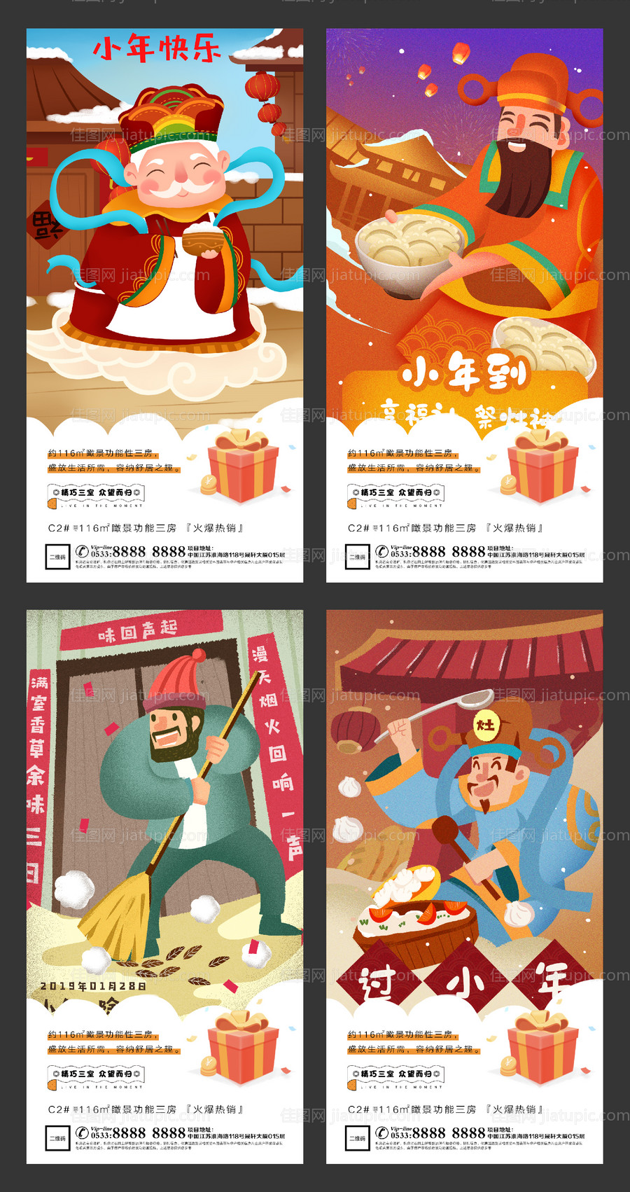 小年春节插画地产微信海报-源文件