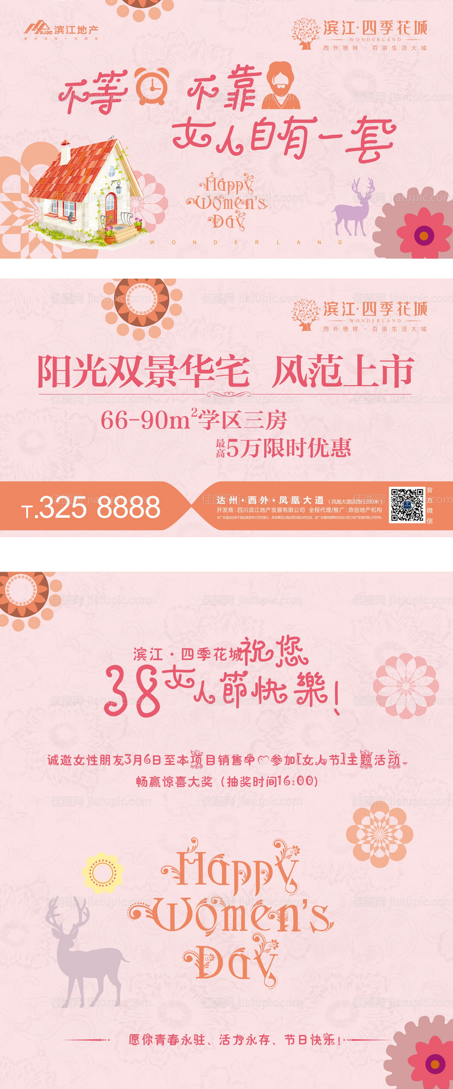 地产妇女节贺卡海报-源文件