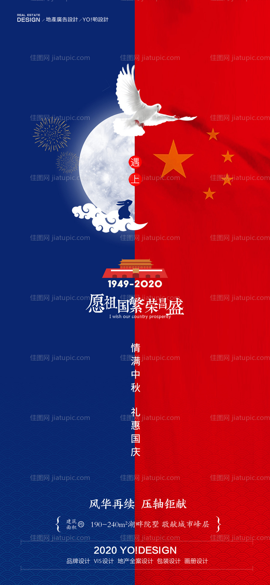 中秋国庆节日海报-源文件
