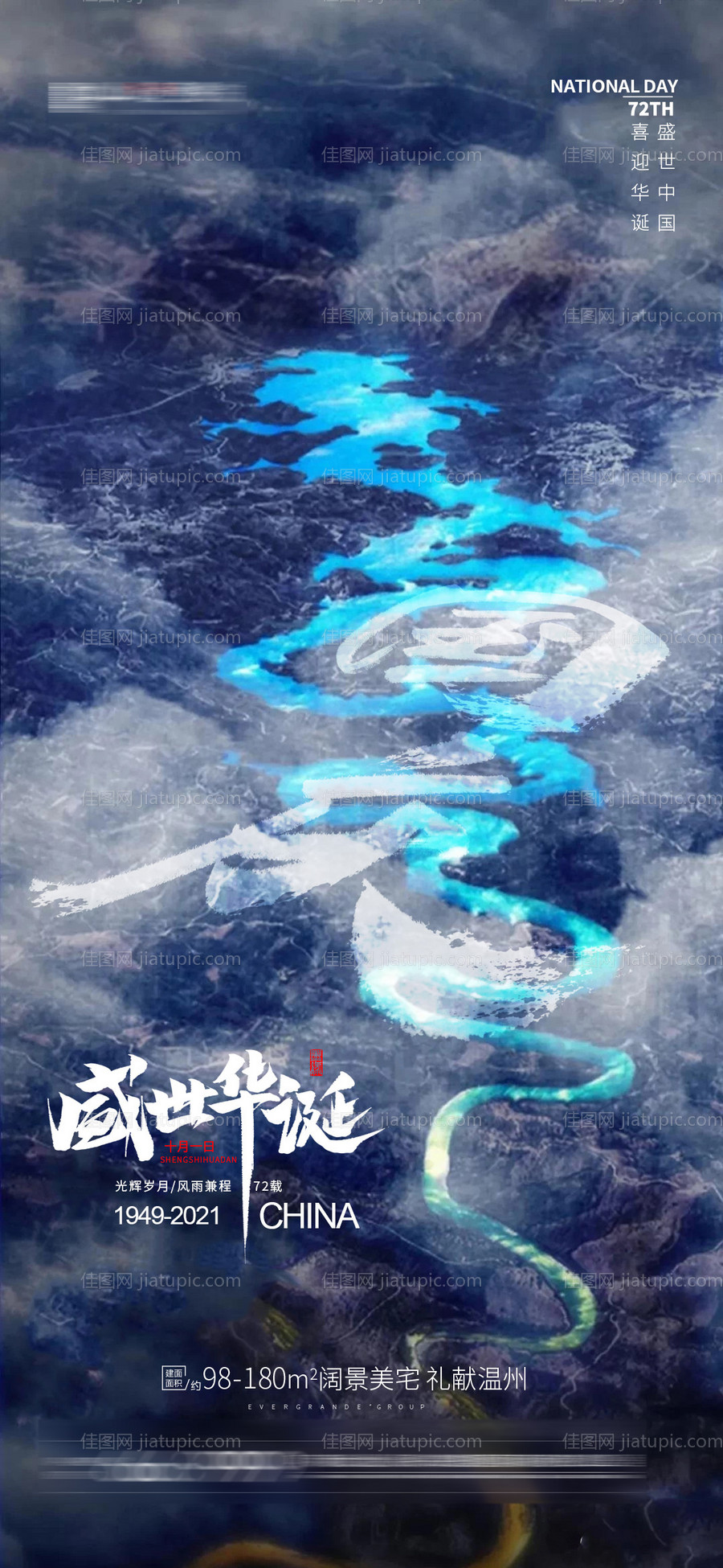 国庆节日海报-源文件