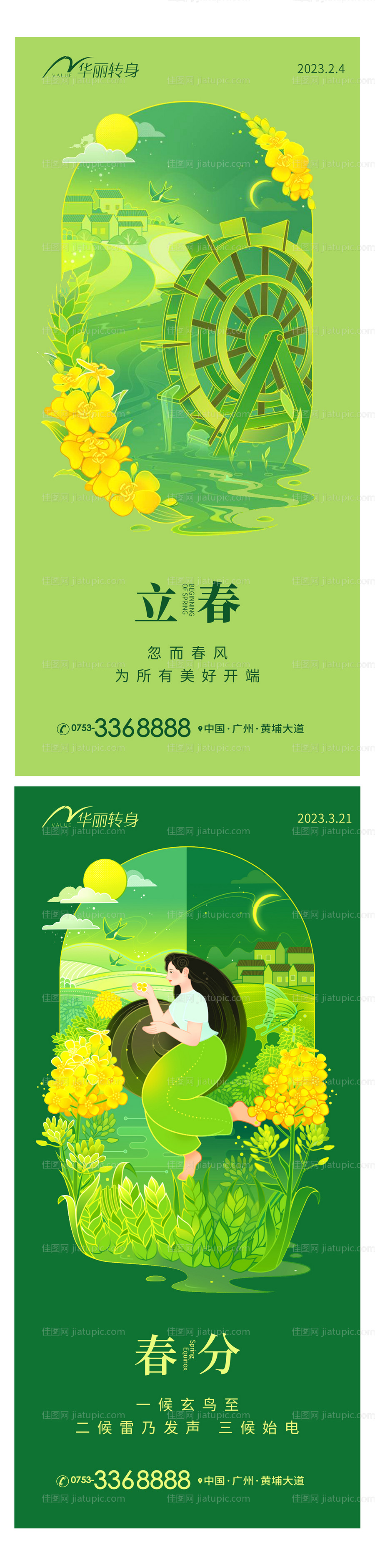 立春海报-源文件