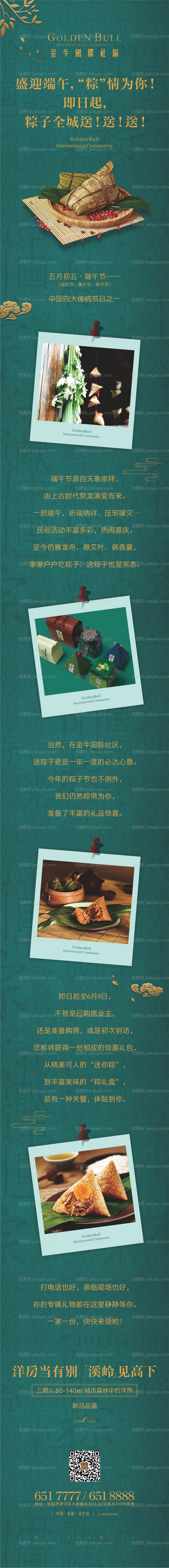 地产端午节送粽子活动海报长图-源文件