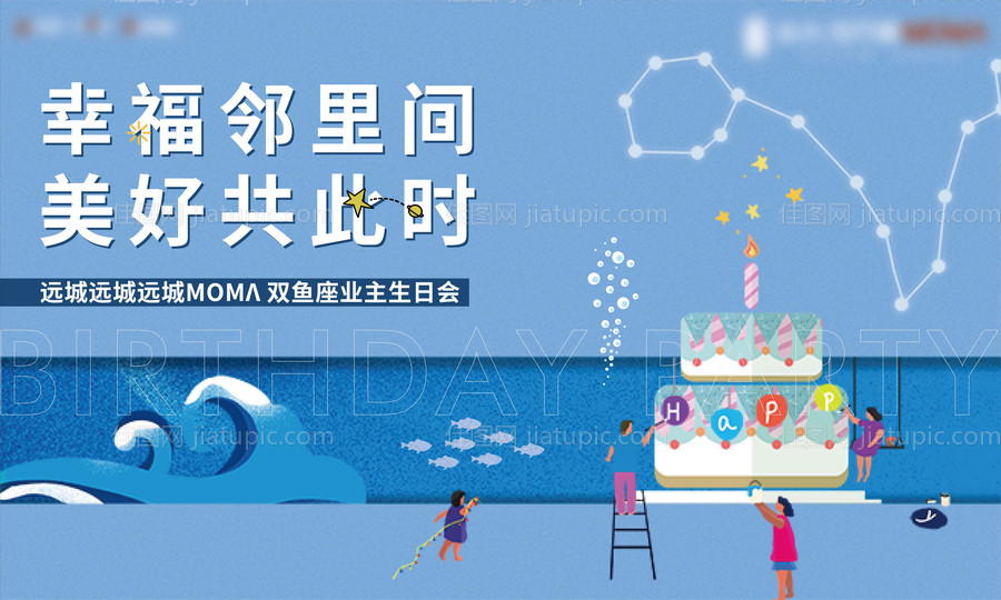 地产生日宴会活动画面-源文件
